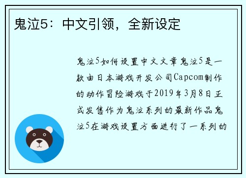 鬼泣5：中文引领，全新设定