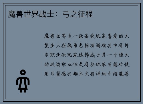 魔兽世界战士：弓之征程