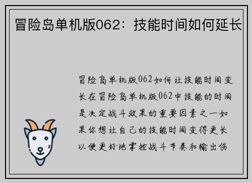 冒险岛单机版062：技能时间如何延长